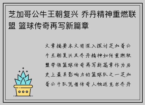 芝加哥公牛王朝复兴 乔丹精神重燃联盟 篮球传奇再写新篇章