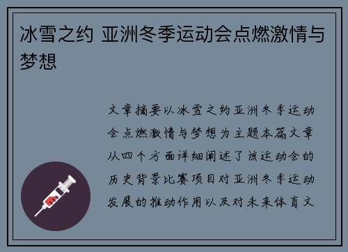 冰雪之约 亚洲冬季运动会点燃激情与梦想